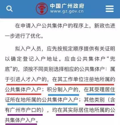 广州买房可以入户?没房产入户到哪里?