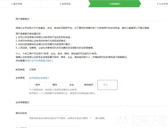 微信公众号注册申请流程 个人企业全免费