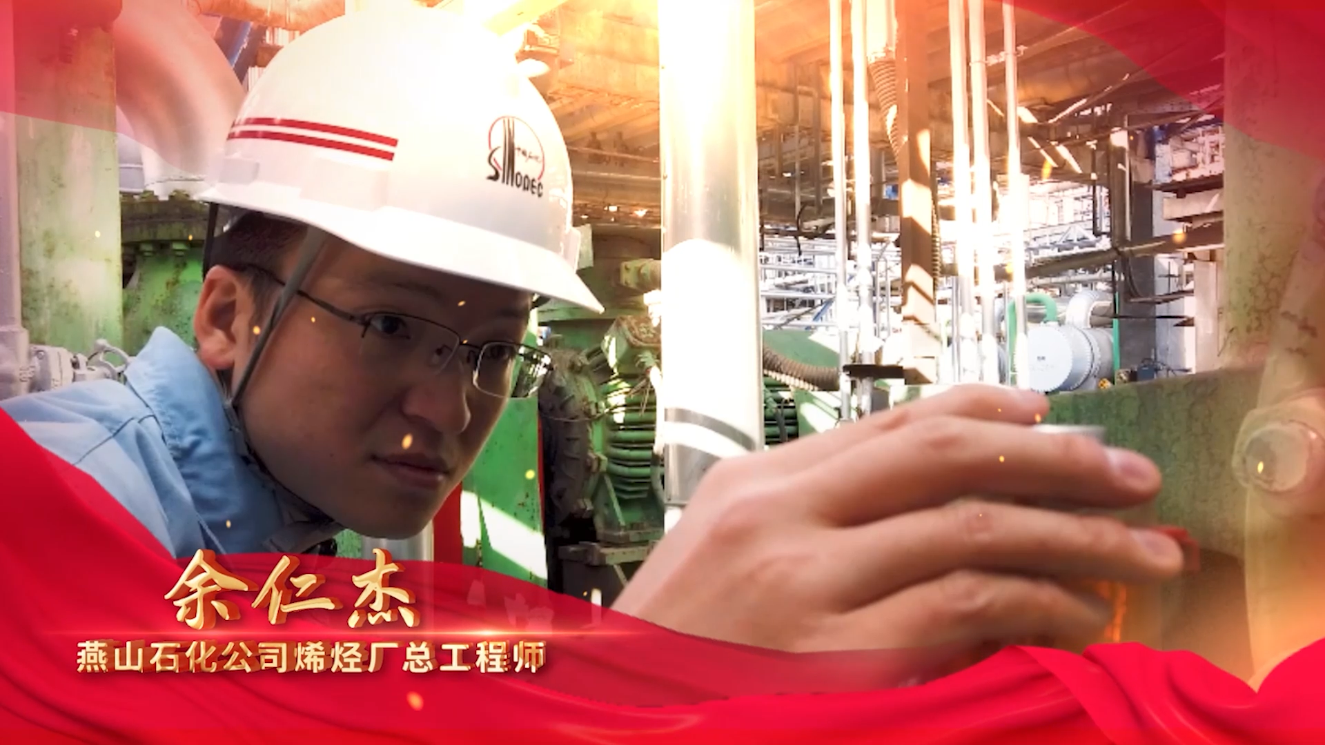 余仁杰：奋斗创造历史 实干成就未来