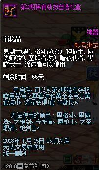 dnf第二期稀有装扮自选礼盒汇总 2018国庆第二