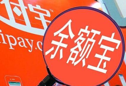 时放在支付宝和微信,一年收益相差多少?你会选