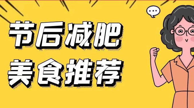 这4种食物是公认的“刮油高手”，立春后要多吃！简单烹饪赶走大肚腩