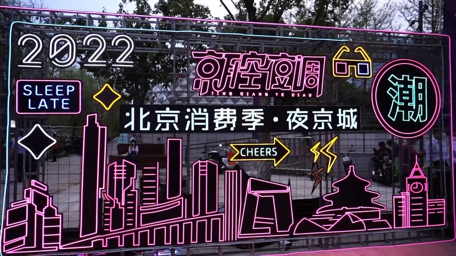 拥抱文商旅融合新风口 多元文化消费点亮夜生活 拥抱文商旅融合新风口 多元文化消费点亮夜生活