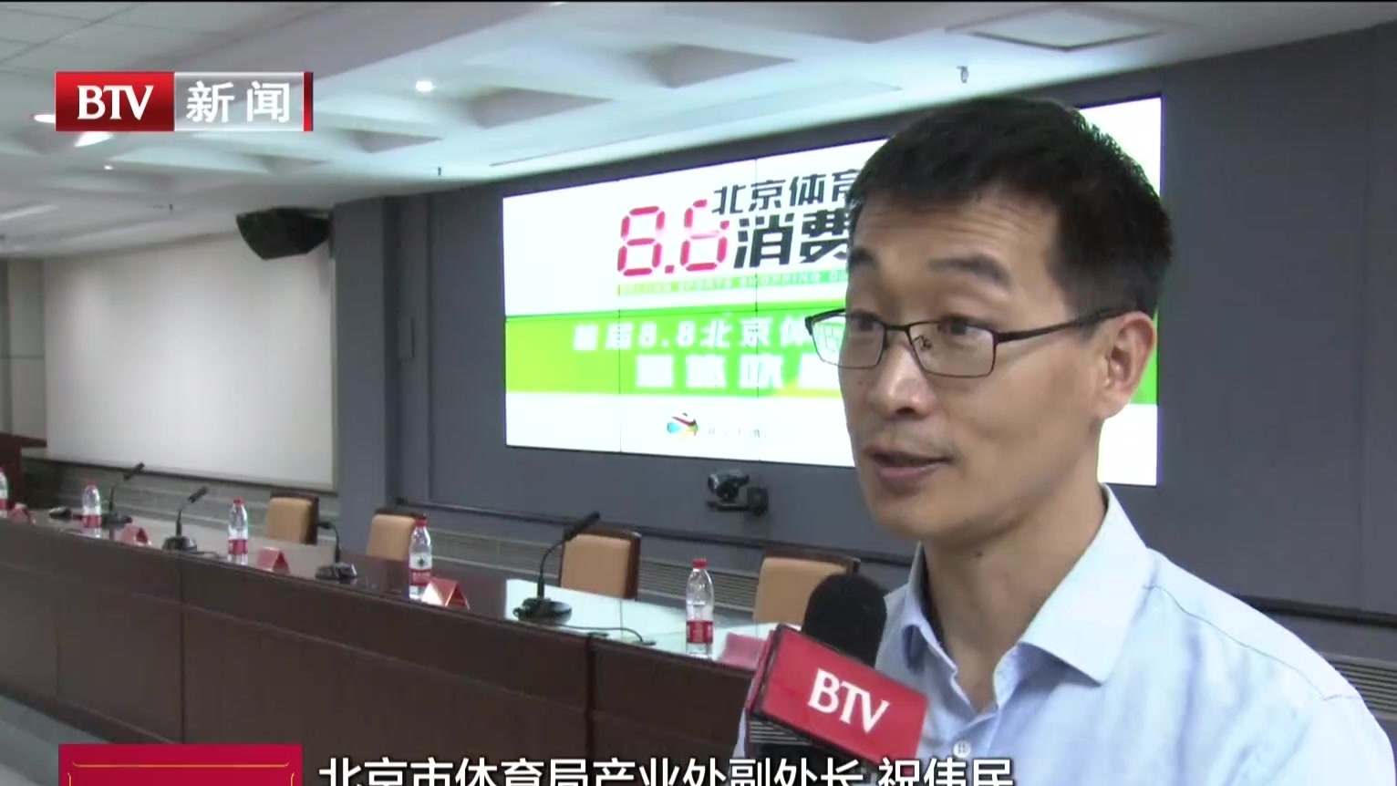 首届“8.8北京体育消费节”即将启动