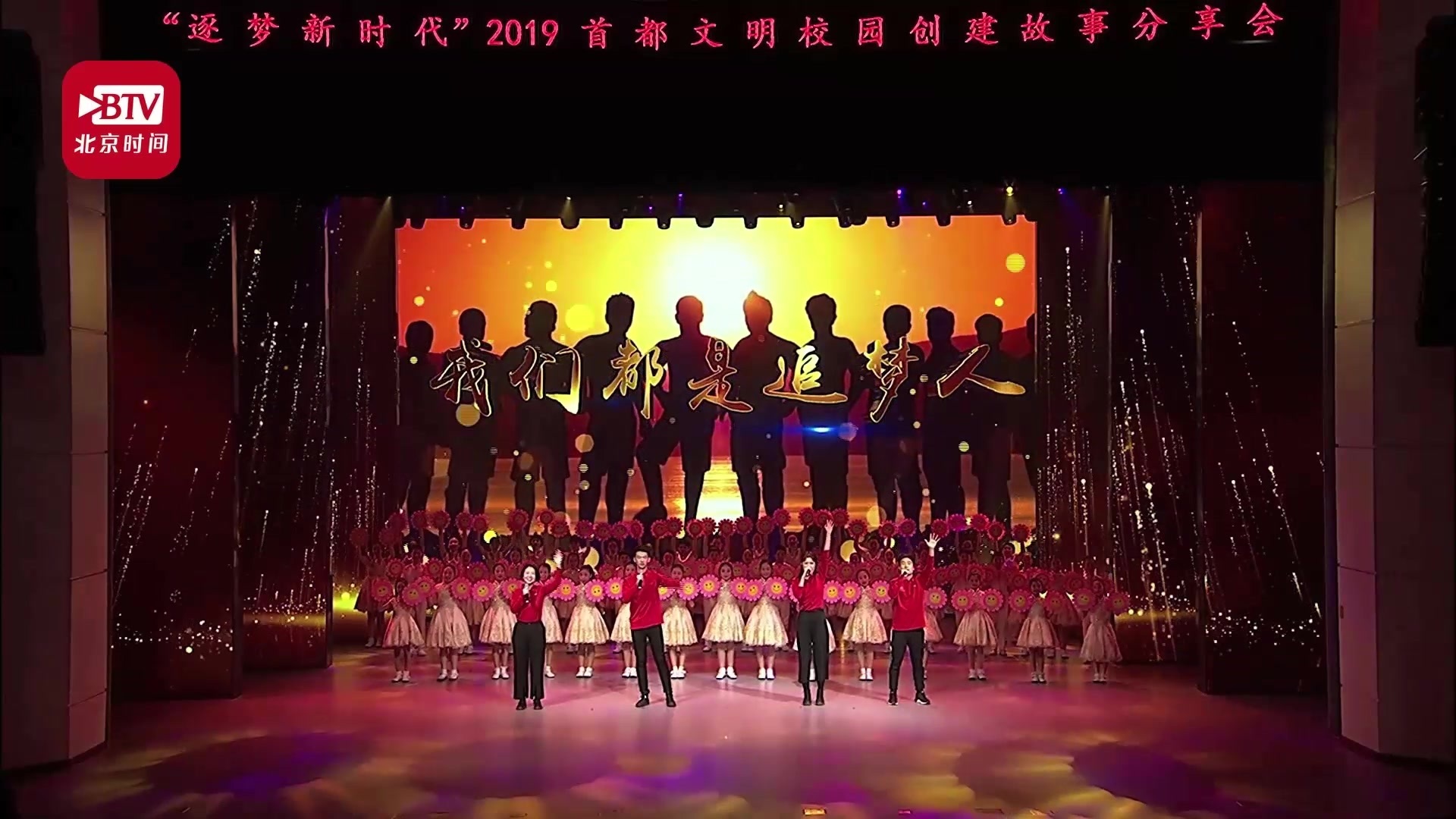 逐梦新时代|我们都是追梦人