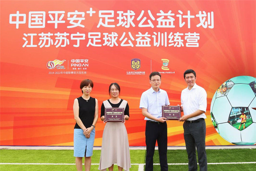 平安足球暑期训练营启动 中国平安+足球公益