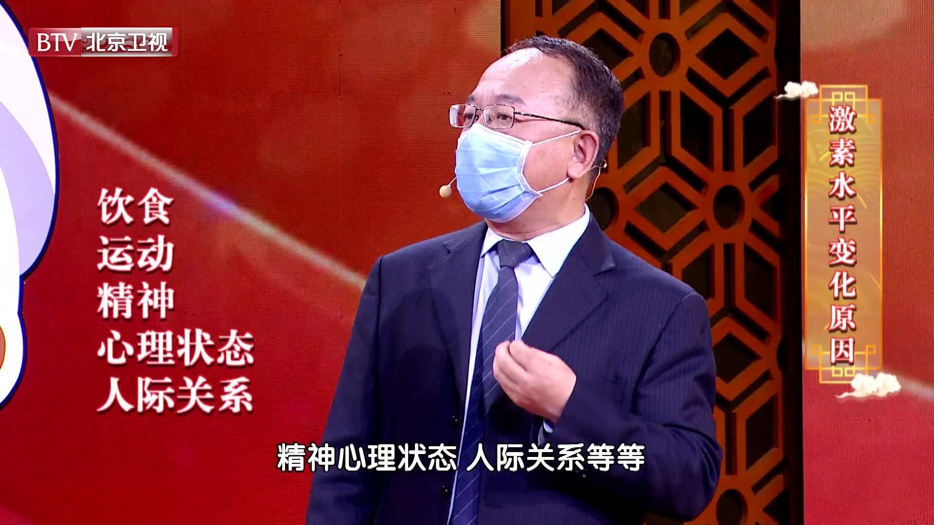 激素水平变化的原因