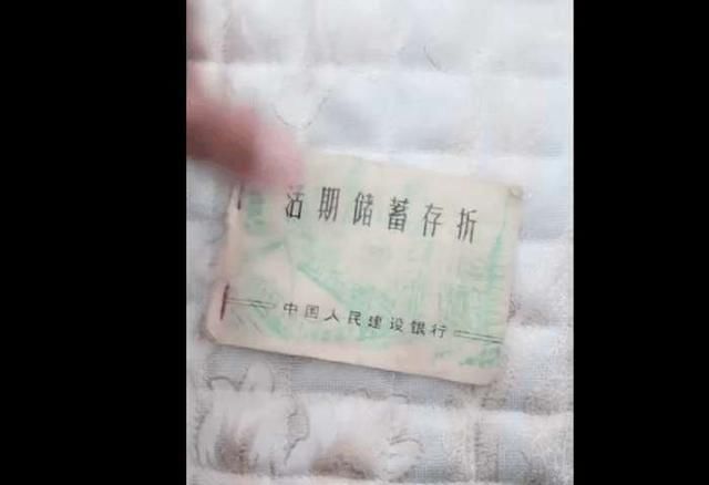 实拍: 男子翻出了30年前的存折有两毛七分钱拿