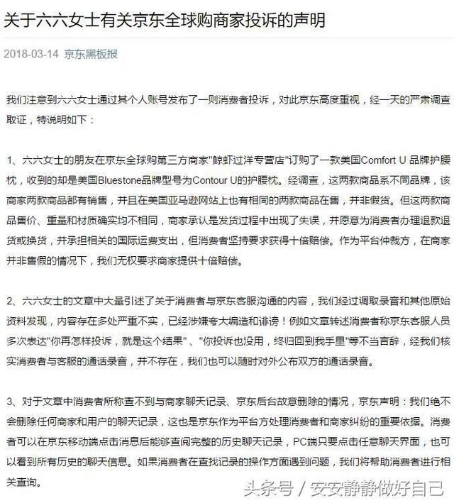 京东全球购商家发错货导致用户投诉要求十倍赔