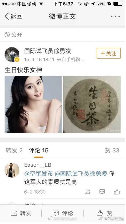 空军:徐勇凌早已退出现役移交地方