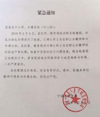 大快人心!赤峰2名在编教师补课被查,发现就打