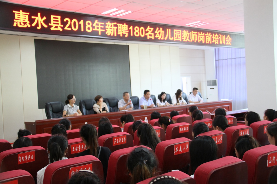 惠水2018年新录用非在编幼儿教师岗前培训结