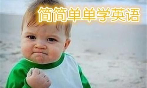 初中英语:70篇英语有趣小短文搞定2500个单词