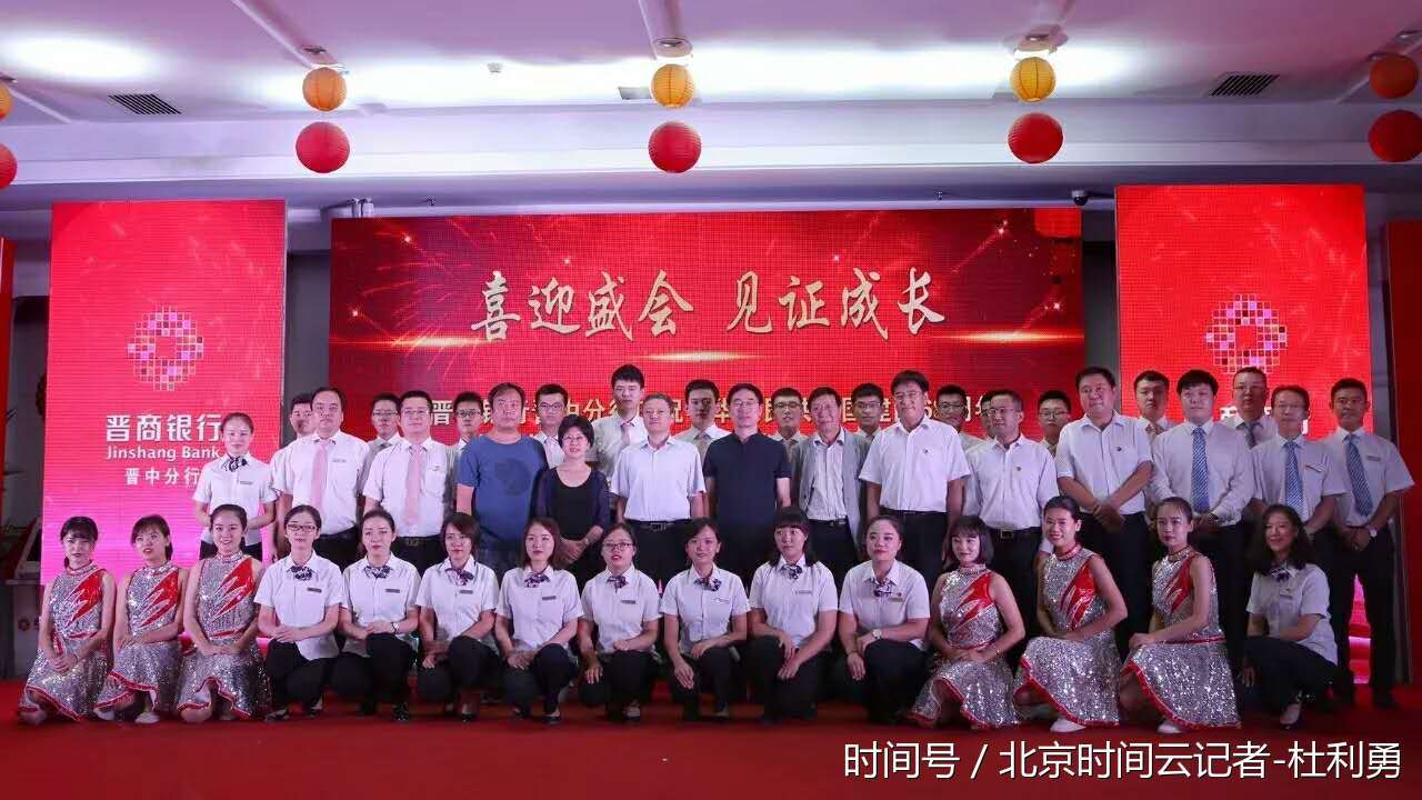 晋商银行晋中分行开业三周年系列活动成功举办