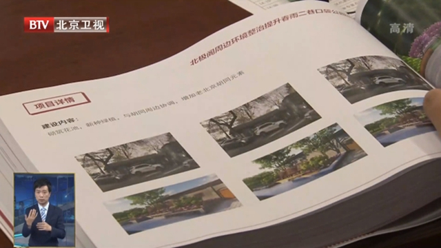 北京推出百个小微尺度城市公共空间改造提升示范项目