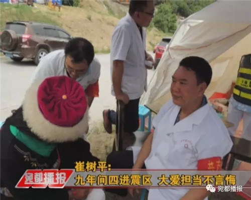 南阳崔树平：九年间四进震区 大爱担当不言悔