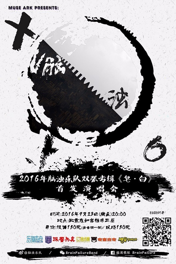 脑浊乐队推全新单曲《无所畏》 将发行双张专辑 脑浊乐队推全新单曲《无所畏》 将发行双张专辑