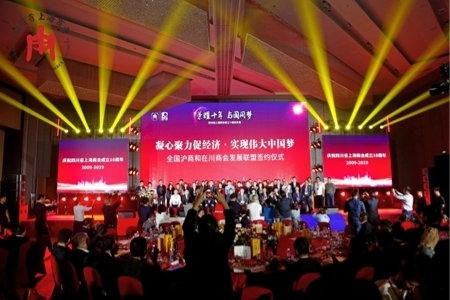 荣耀十年-与国同梦 四川省上海商会十周年庆典活动隆重召开(图7) 荣耀十年-与国同梦 四川省上海商会十周年庆典活动隆重召开(图7)