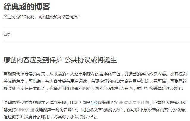 原创内容应受到保护 公共协议或将诞生 原创内容应受到保护 公共协议或将诞生