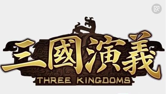 三国演义,讲述了汉末到三国阶段的更替和变迁,将三国争雄的局面展现的