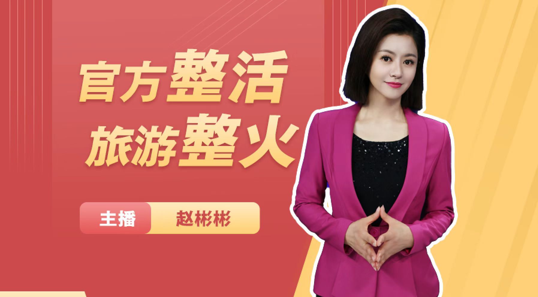官方整活 市场整火 北京欢迎你_北京时间