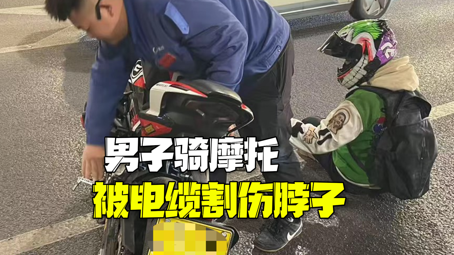 男子骑摩托被电缆割伤脖子 市政:电缆是大车过时刮下的已联系当事人 男子骑摩托被电缆割伤脖子 市政:电缆是大车过时刮下的已联系当事人