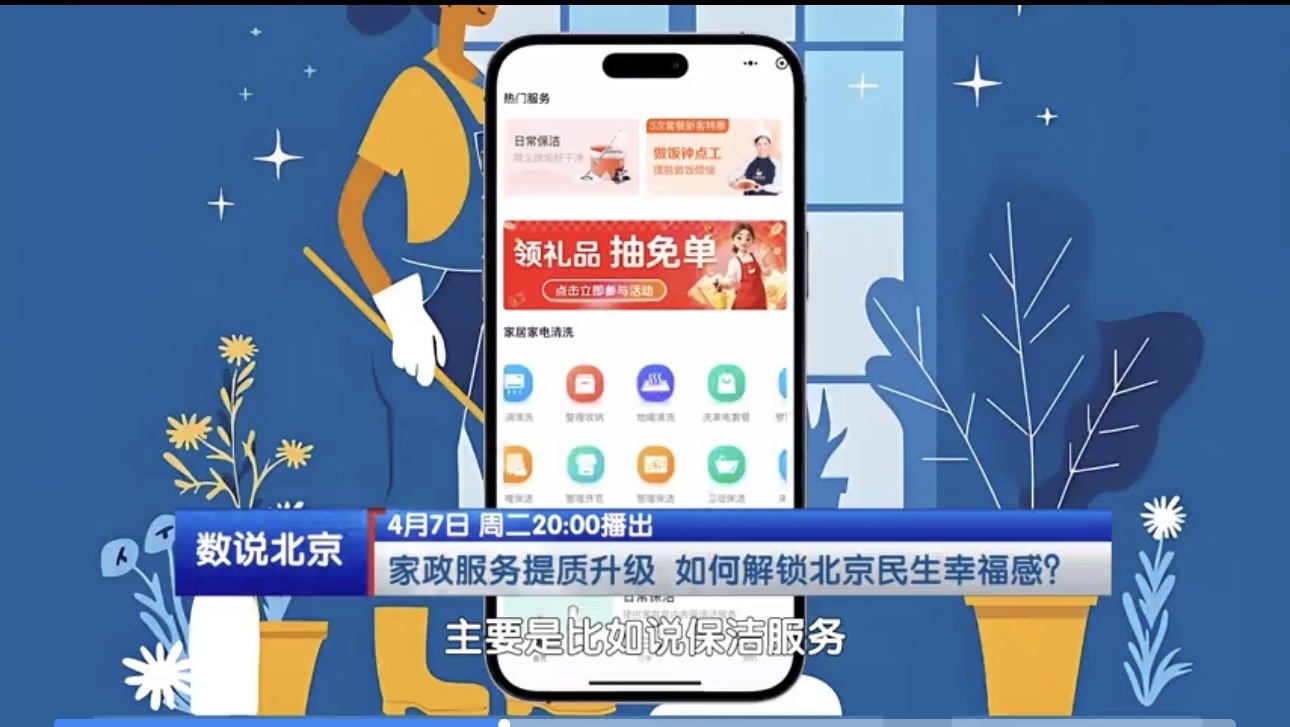 家政服务的背后藏着怎样的民生新期待？