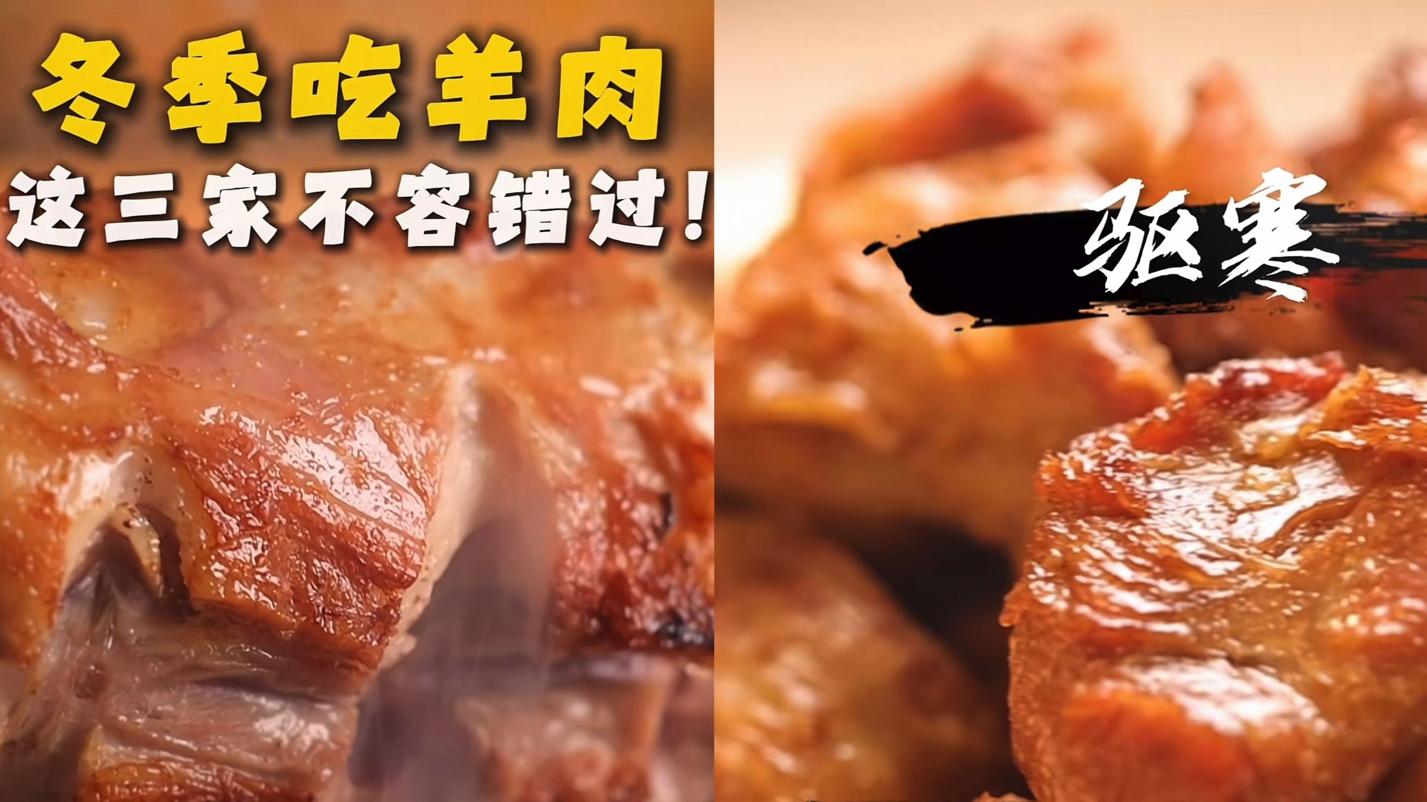 天冷吃羊肉，暖心又暖胃！北京这三家店的羊肉花式做法不容错过