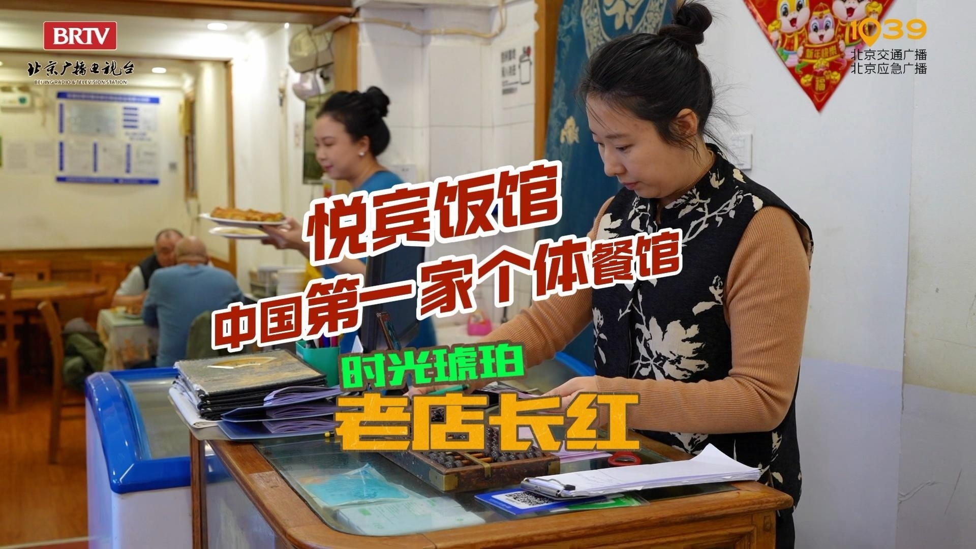 请您尝尝看——中国第一家个体餐馆,悦宾饭馆 请您尝尝看——中国第一家个体餐馆,悦宾饭馆