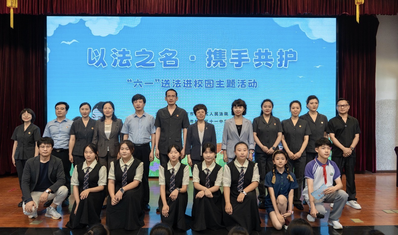 以法之名·携手共护——北京延庆法院举办“六一”送法进校园主题活动