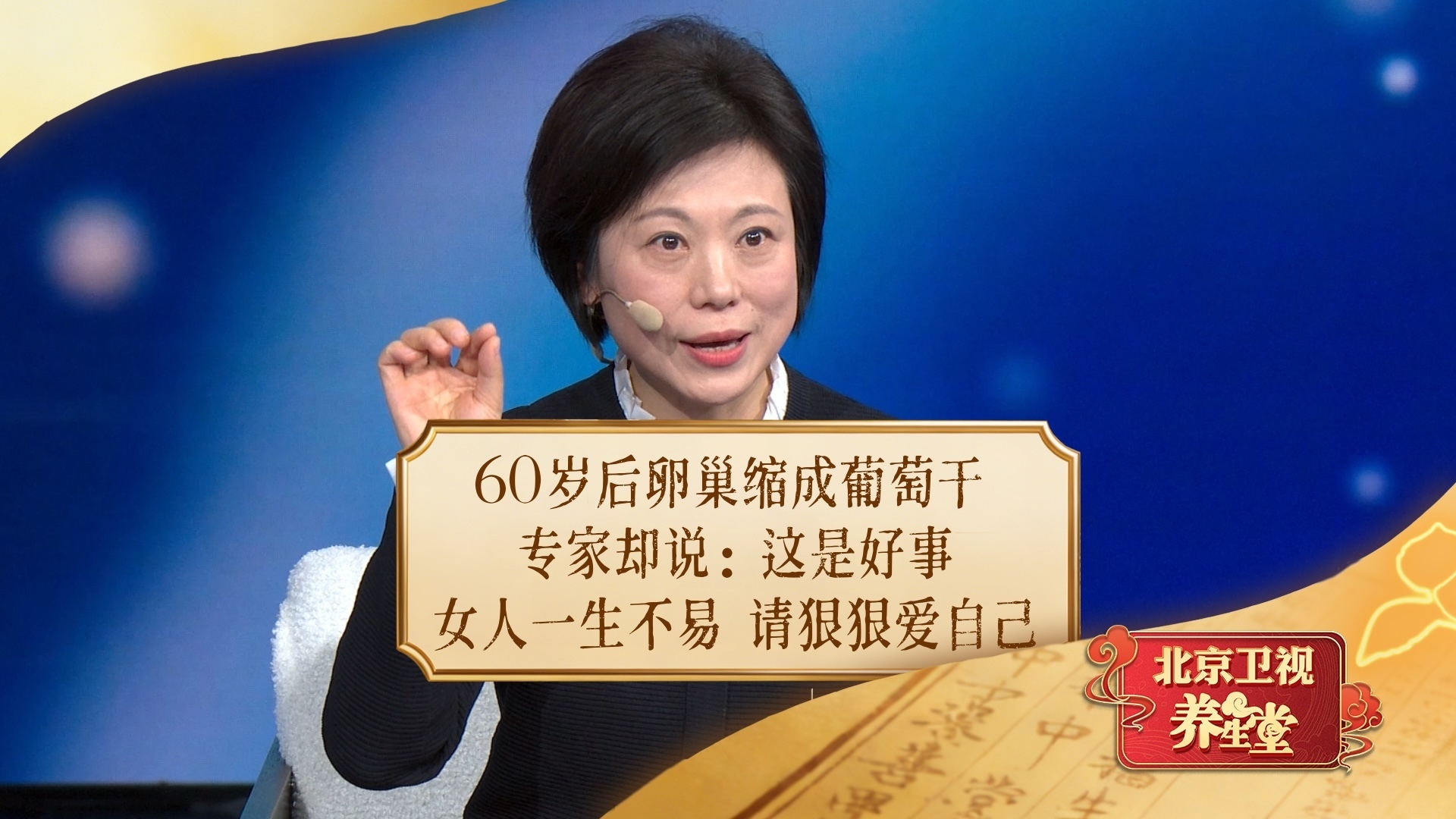 60岁后卵巢缩成葡萄干？专家却说：这是好事！