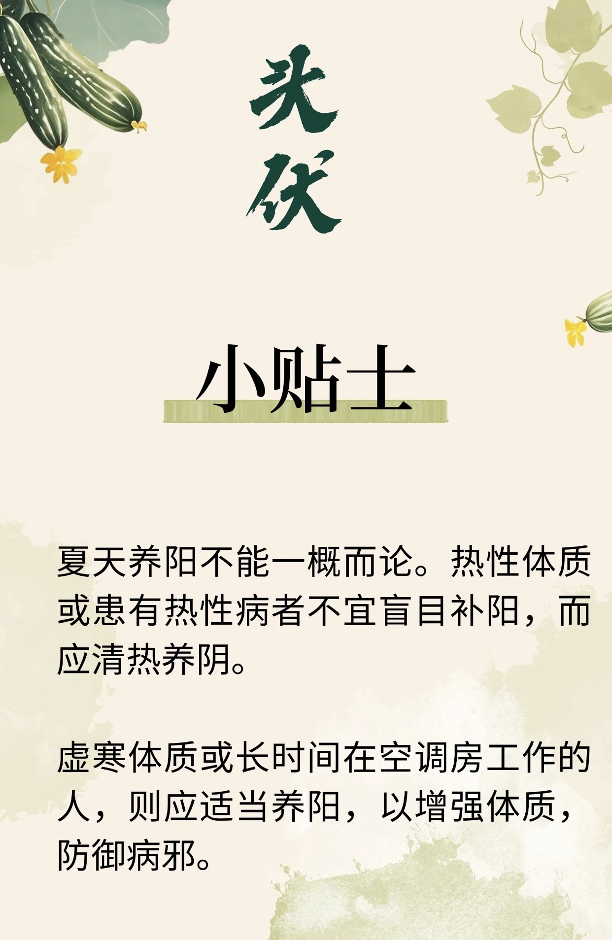 趁头伏把这5种“扶阳菜”安排上,阳气充足过夏天_北京时间