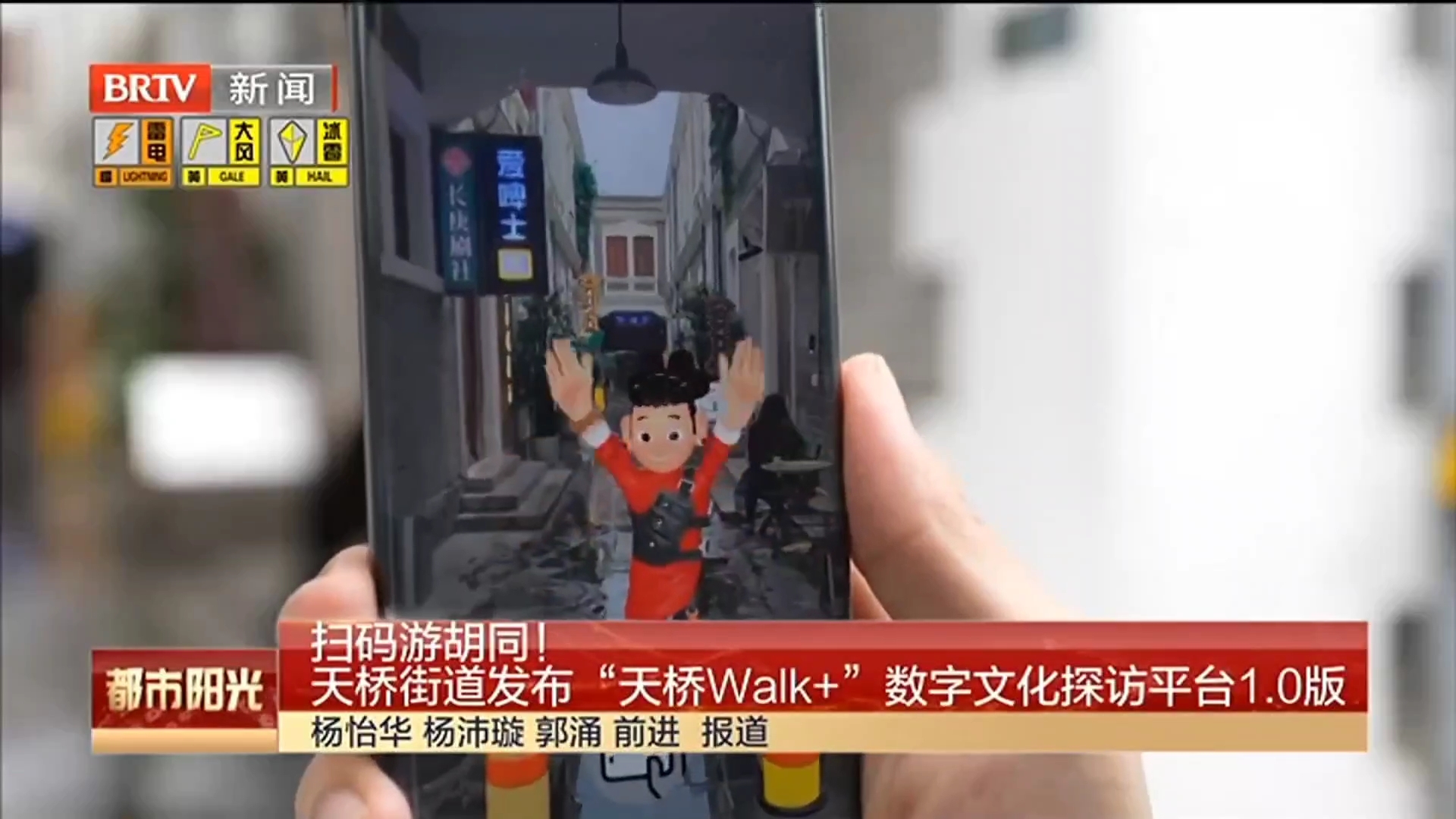 扫码游胡同！天桥街道发布“天桥Walk+”数字文化探访平台1.0