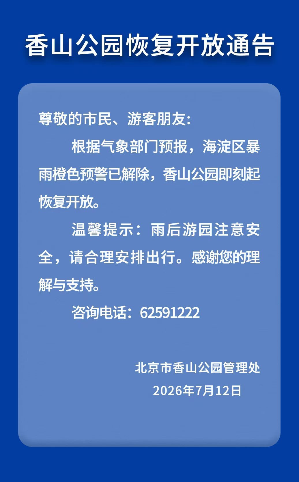 即刻起北京多家公园恢复开放