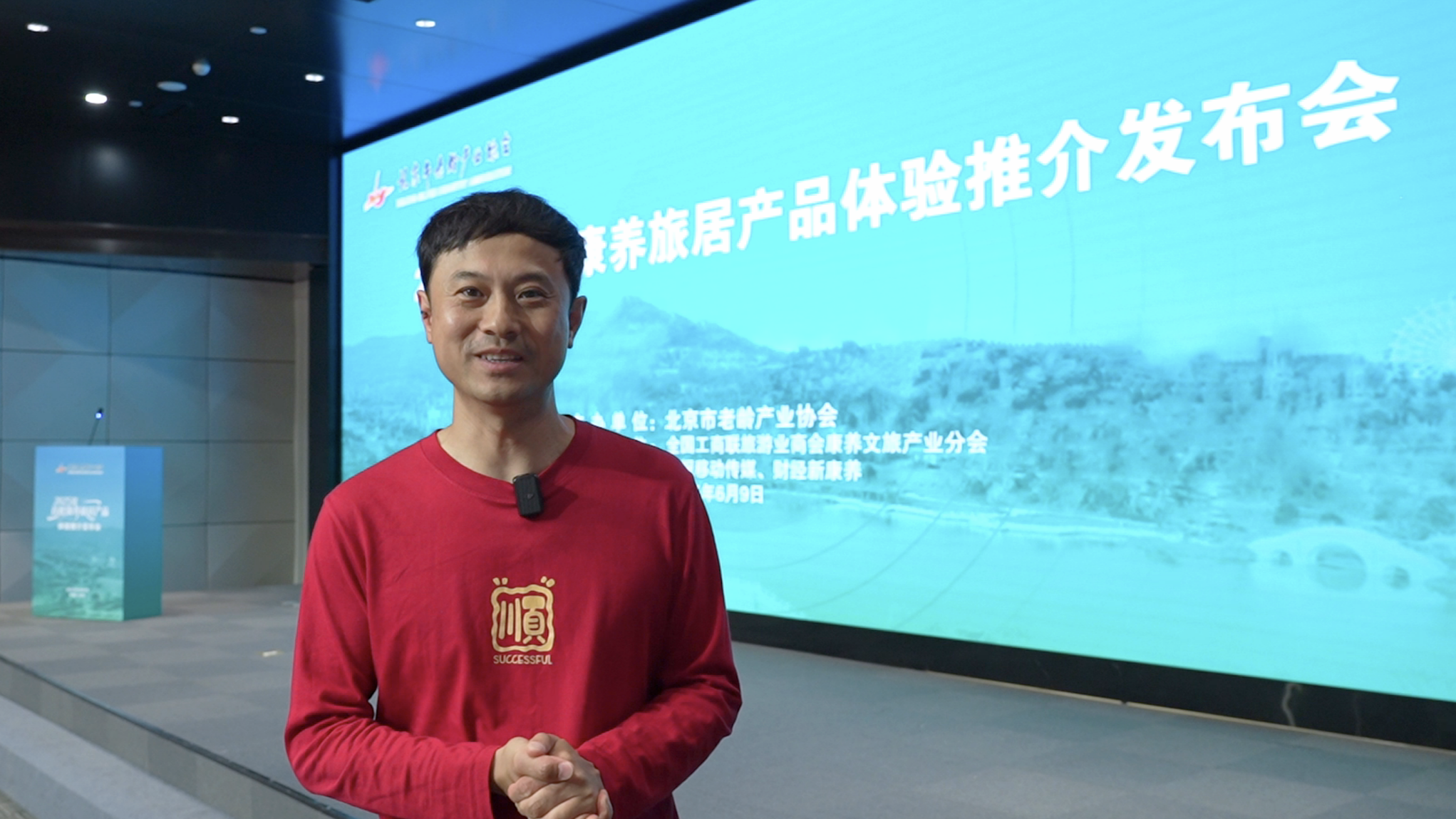 2025首批康养旅居产品推介会在北京召开