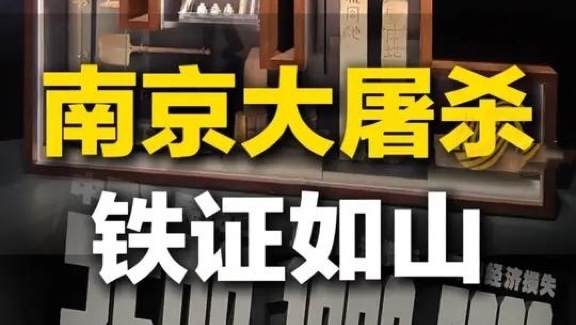 铁证如山 ! 中国人民抗日战争纪念馆“证”字形展柜