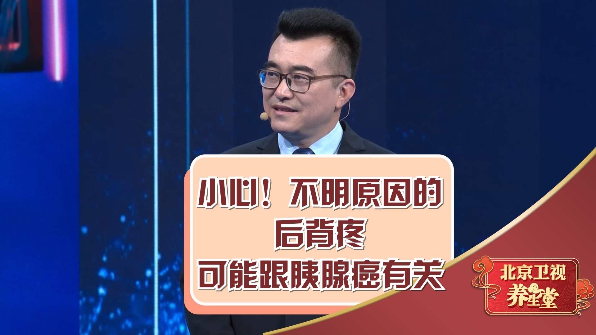 小心！不明原因的后背疼，可能跟胰腺癌有关！