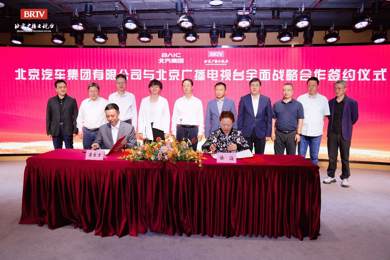 北汽集团与北京广播电视台开启全面战略合作时代 北汽集团与北京广播电视台开启全面战略合作时代