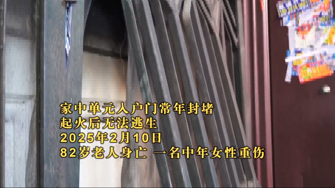 单元入户门被封死？逃生通道丧失