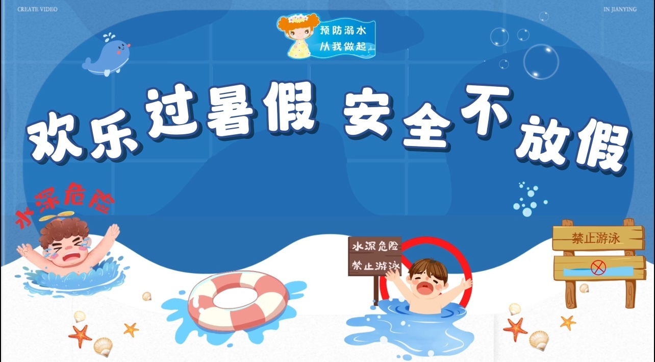 【欢乐过暑假·安全不放假】怀柔公安这份暑期防溺水安全提示请收好~