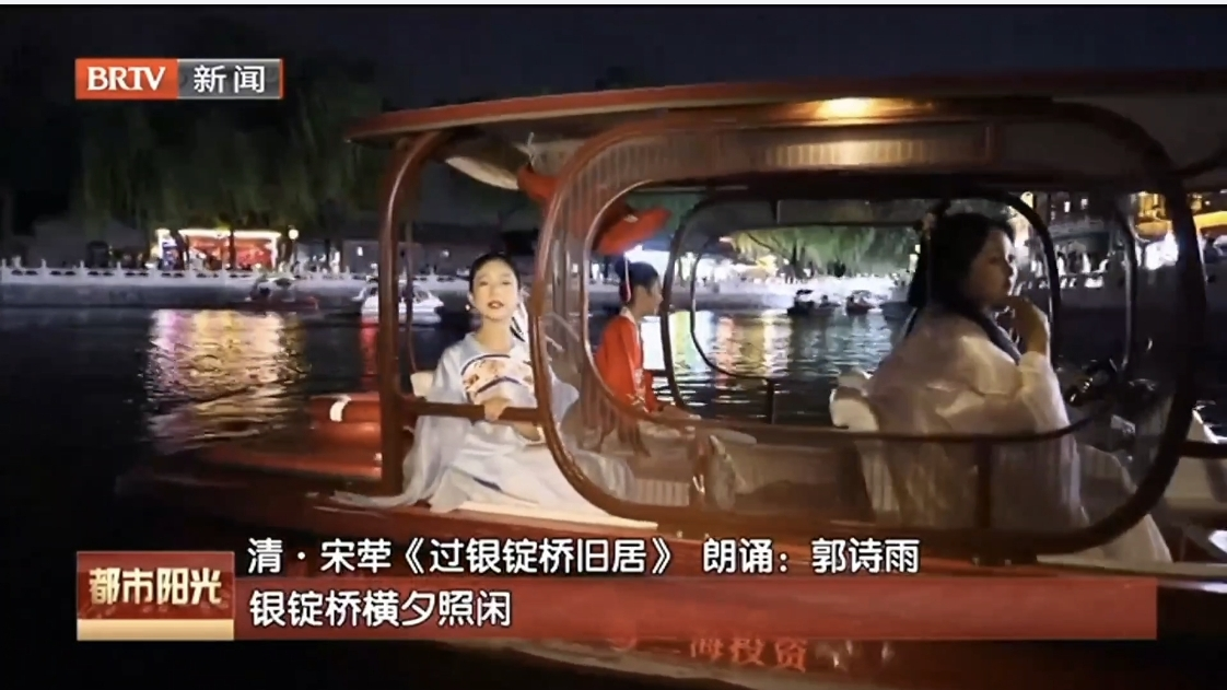 月光下的西城：夜游什刹海 月华圆满正秋中 天上人间此夕同