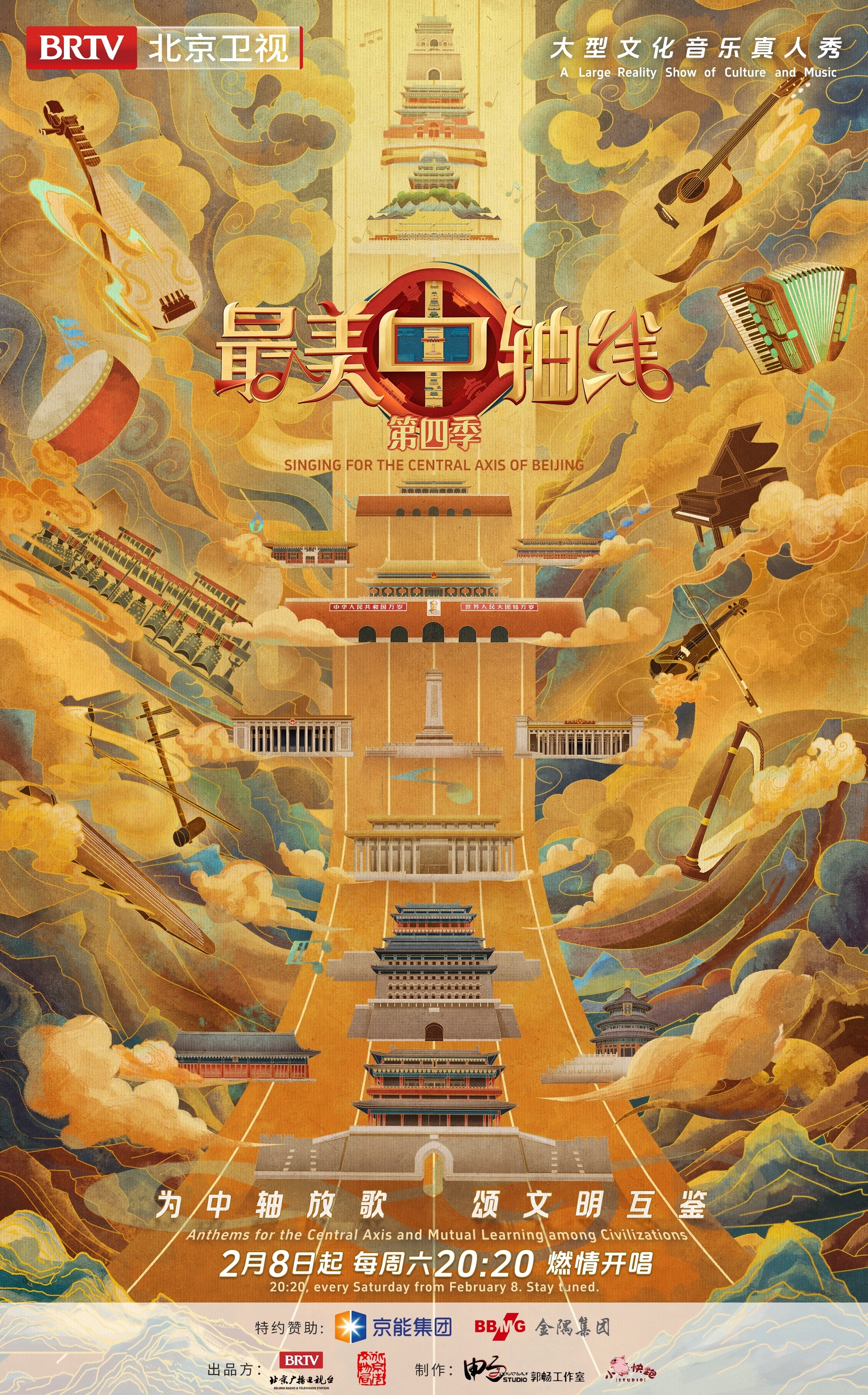 最美中轴线4定档