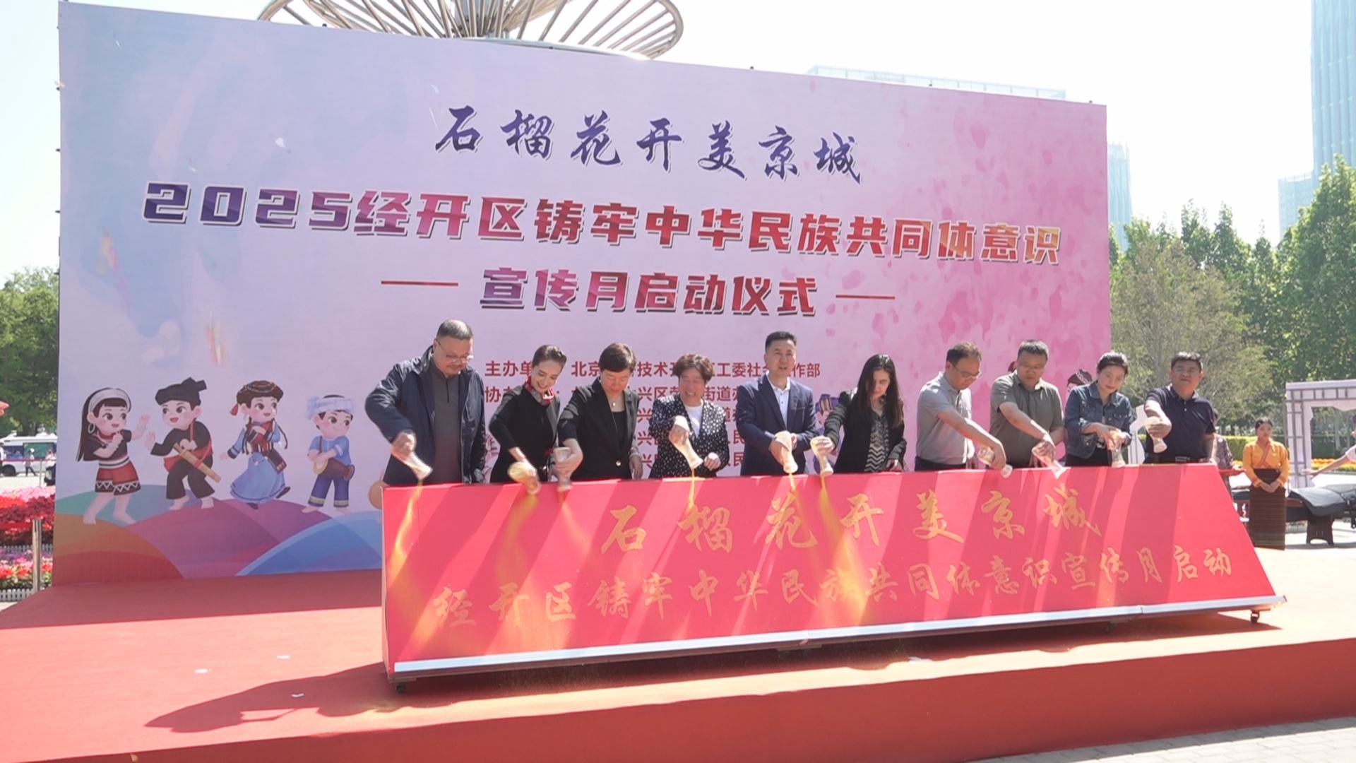 北京经开区铸牢中华民族共同体意识宣传月启动 北京经开区铸牢中华民族共同体意识宣传月启动