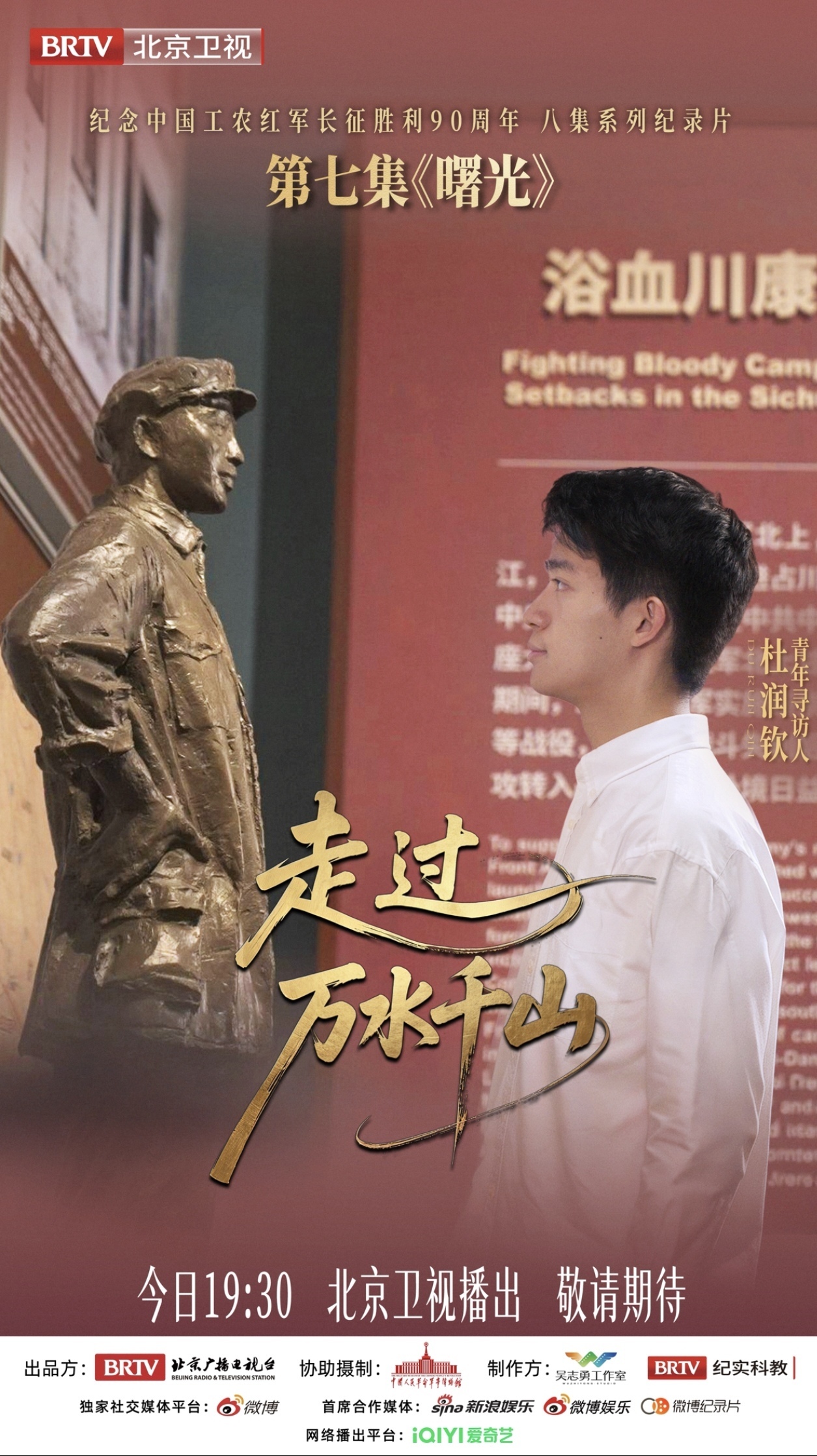 寻访人踏寻长征故地赴红星照亮的曙光之约 寻访人踏寻长征故地赴红星照亮的曙光之约