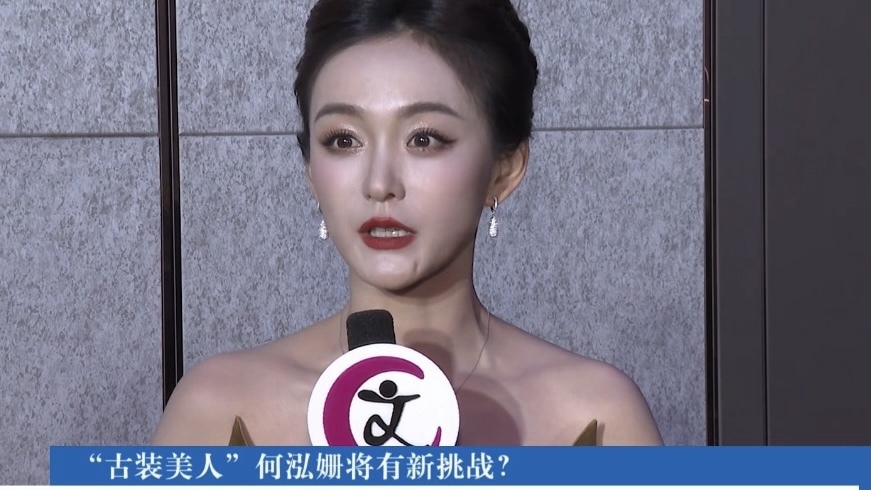 “百变美人”何泓姗来啦！