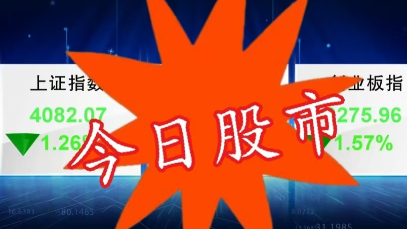 2月13日股市：蛇年收官日