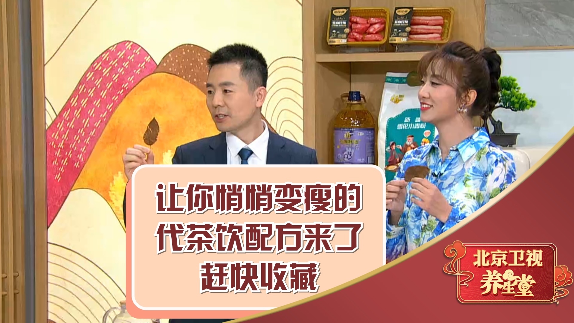 让你悄悄变瘦的代茶饮配方来了,赶快收藏!_北京时间