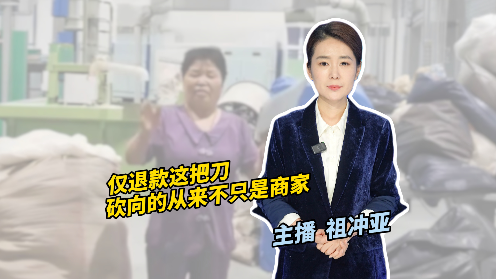 “仅退款”的羊毛,薅秃了谁? “仅退款”的羊毛,薅秃了谁?