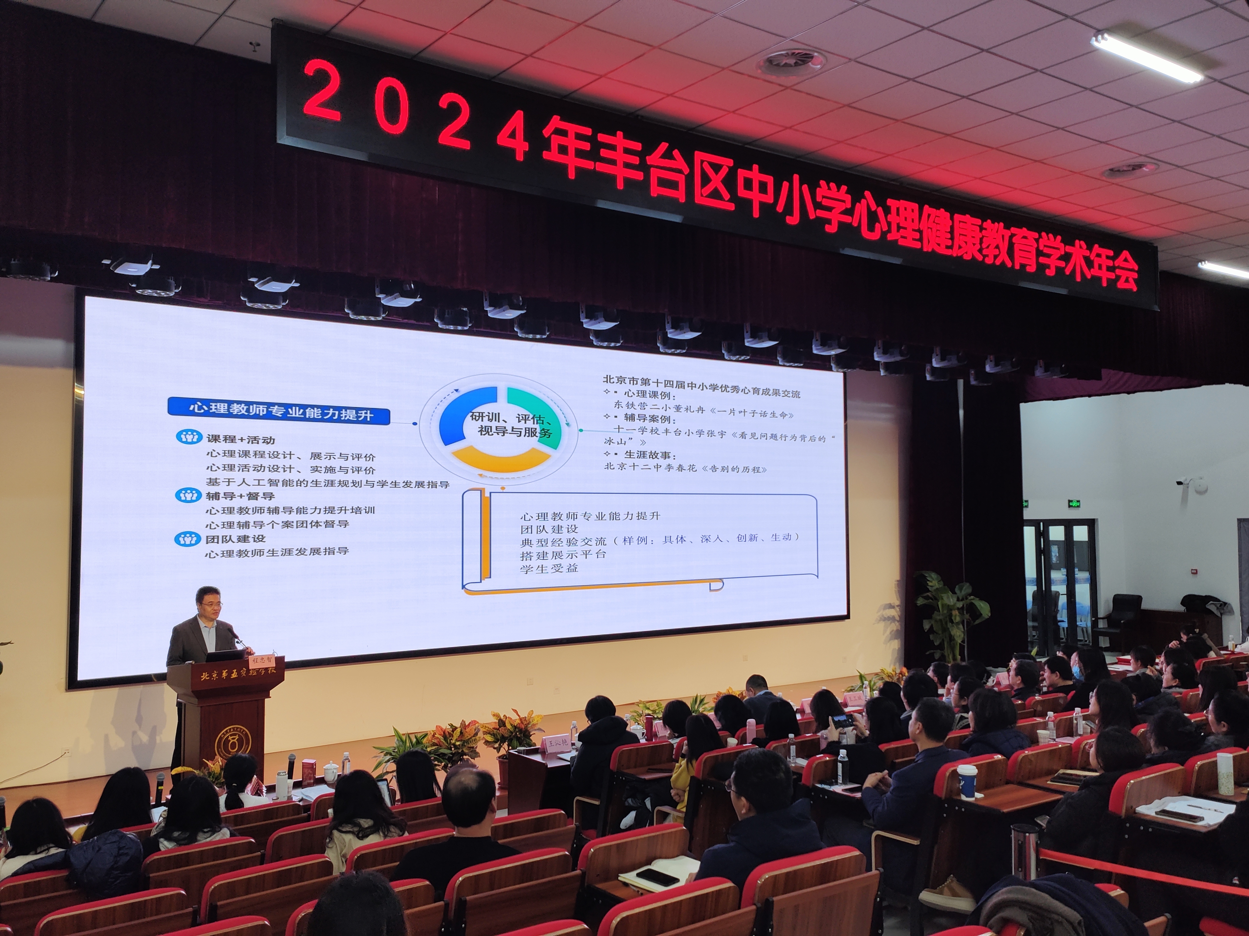 丰台区学生心理健康工作有了“双顾问”