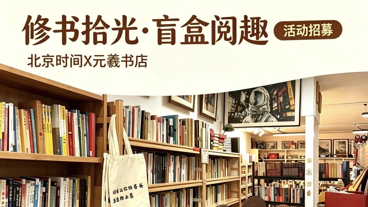 7月活动推荐|来元羲书店体验古籍修复，开图书盲盒！